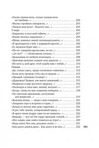 Надсон С. Из песен любви