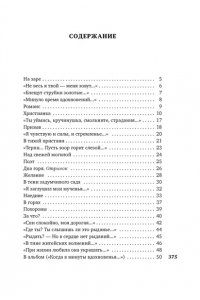 Надсон С. Из песен любви