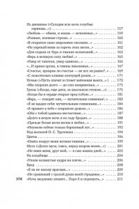 Надсон С. Из песен любви