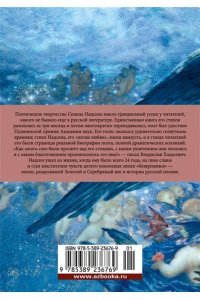 Надсон С. Из песен любви