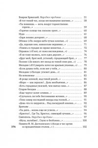 Надсон С. Из песен любви