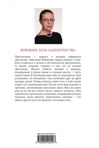 Воющие псы одиночества (pocket)