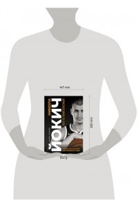 Сингер М. Никола Йокич. Неизвестная история чемпиона НБА. Чего ты такой серьёзный?