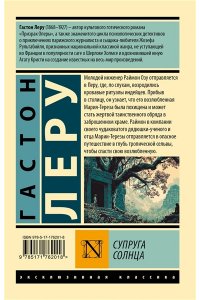 Леру Г. Супруга Солнца