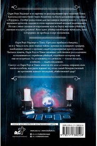 Побег от Гудини. Охота на дьявола