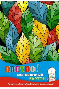 ЦВ КАРТОН А4 7Л 7ЦВ МЕЛОВАН /ПАПКА/ АППЛИКА ЦВЕТНЫЕ ЛИСТЬЯ АРТ.С1831-10