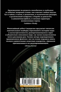 Сандерсон Б. Элантрис