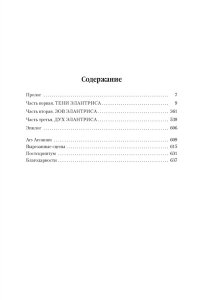 Сандерсон Б. Элантрис