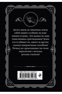 Кристи А. Десять негритят (pocket)