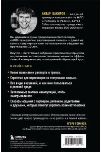 Бакиров А.К. Разговорный гипноз: практический курс