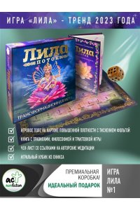 Скараин Э. Лила. Поток. Трансформационная игра