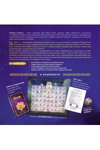Скараин Э. Лила. Поток. Трансформационная игра