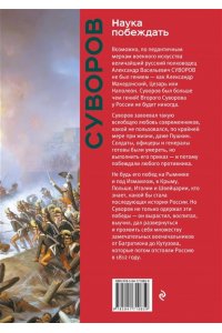 Наука побеждать. Коллекционное издание (уникальная технология с эффектом закрашенного обреза) ЭКСМО