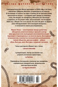 Тилье Ф. Жил-был раз, жил-был два (мягк/обл.)