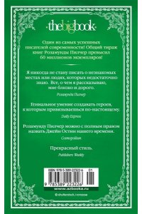 Пилчер Р. Пустой дом (мягк/обл.)