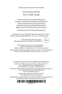 Пилчер Р. Пустой дом (мягк/обл.)