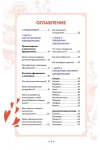 Рибейро С. Растения любви