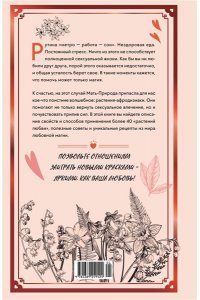 Рибейро С. Растения любви