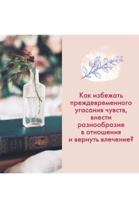 Рибейро С. Растения любви
