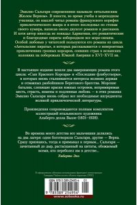 Сальгари Э. Сын Красного Корсара. Последние флибустьеры