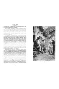 Руссо Ж.-Ж. Исповедь. Прогулки одинокого мечтателя (с илл.)