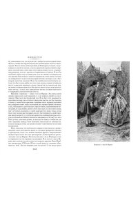Руссо Ж.-Ж. Исповедь. Прогулки одинокого мечтателя (с илл.)