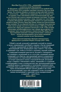 Руссо Ж.-Ж. Исповедь. Прогулки одинокого мечтателя (с илл.)