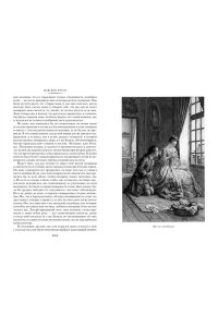 Руссо Ж.-Ж. Исповедь. Прогулки одинокого мечтателя (с илл.)