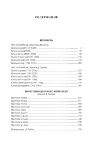 Руссо Ж.-Ж. Исповедь. Прогулки одинокого мечтателя (с илл.)