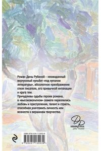 Рубина Д. На солнечной стороне улицы