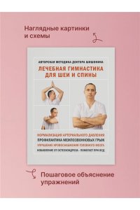 Лечебная гимнастика для шеи и спины