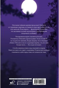 Оно Ф. Усопшие. Shiki. Книга 4