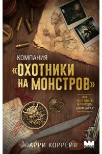 Коррейя Ларри Компания 