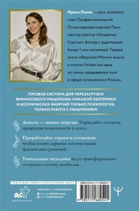 Лилло Ирина Мышление на миллион. Как стать неприлично богатым, забыть об ограничениях и почувствовать вкус финансовой свободы