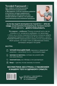 Кармацкий Тимофей Доказательная психосоматика со справочником. Факты и научный подход. Очень полезная книга для всех, кто думает о здоровье