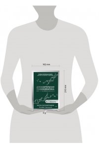 Кармацкий Тимофей Доказательная психосоматика со справочником. Факты и научный подход. Очень полезная книга для всех, кто думает о здоровье