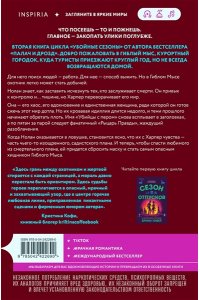 Уивер Б. Сезон урожая (Убойные сезоны #2)