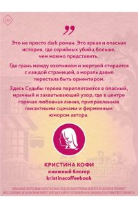 Уивер Б. Сезон урожая (Убойные сезоны #2)