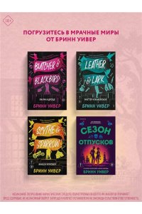 Уивер Б. Сезон урожая (Убойные сезоны #2)