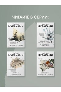 Мураками Х. К югу от границы, на запад от солнца