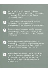 Мураками Х. К югу от границы, на запад от солнца