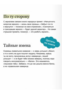 Сергей Антонов Неверные приметы. От стука по дереву до рассыпанной соли: почему мы верим в то, чего нет