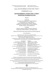 Олейников А. Детективное агентство ?Утюг?. Призрак в кинотеатре