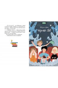 Олейников А. Детективное агентство ?Утюг?. Призрак в кинотеатре