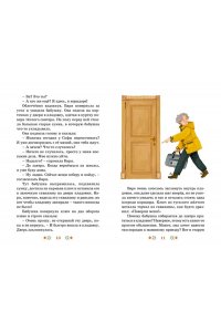 Остромина А. Ключ от кладовки