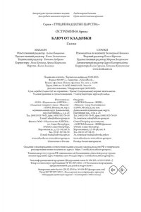 Остромина А. Ключ от кладовки