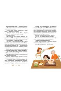 Остромина А. Ключ от кладовки