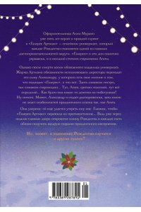 Жомен С. В Рождество звезды светят ярче