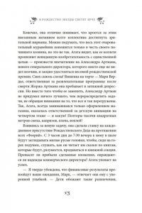 Жомен С. В Рождество звезды светят ярче