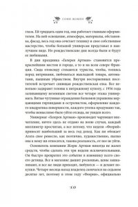 Жомен С. В Рождество звезды светят ярче